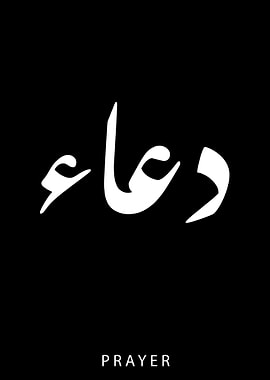 prayer callygraphy art