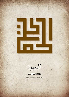 asmaul husna al hameed
