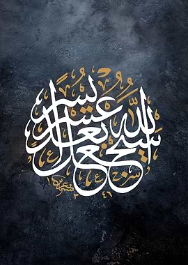 alquran caaligraphy