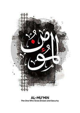 calligraphy al mukmin