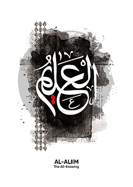 calligraphy al aliim
