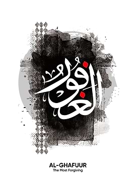 al gafuur calligraphy