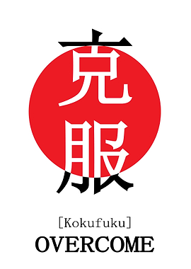 overcome japan style