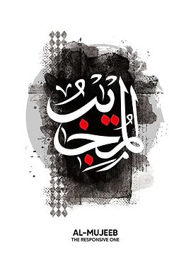 al mujeeb asmaul husna
