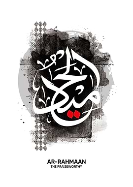 al hameed asmaul husna