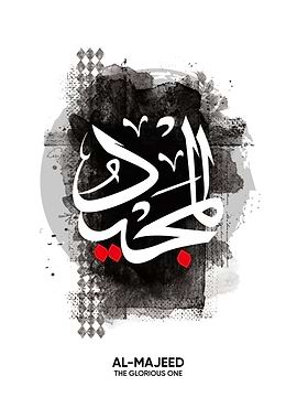 AL MAJEED ASMAUL HUSNA