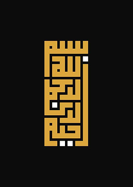 Basmalah Kufi Calligraphy