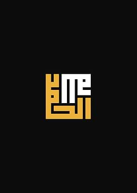 Islamic Kufi Calligraphy
