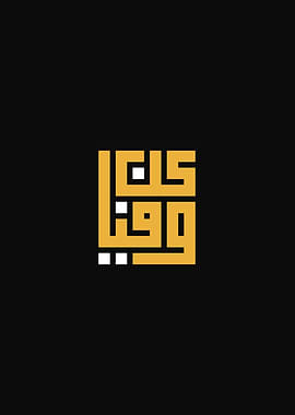 Islamic Kufi Calligraphy