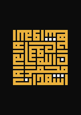 Islamic Kufi Calligraphy