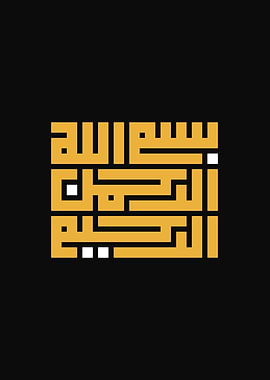 Basmalah Kufi Calligraphy