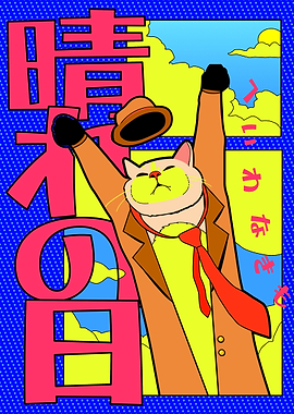 Sunny Day for Free Cat