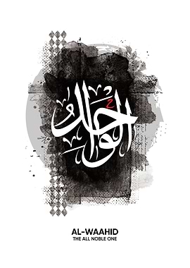 al waahid asmaul husna