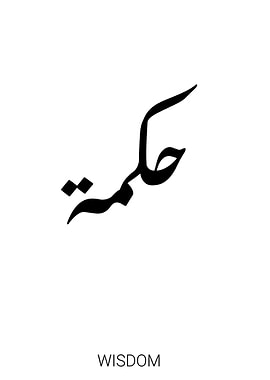 wisdom callygraphy art