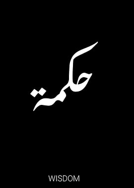 wisdom callygraphy art