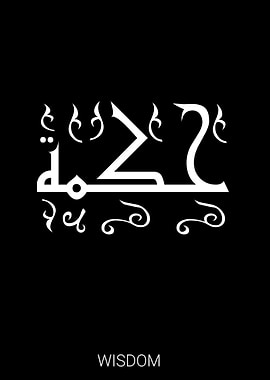 wisdom callygraphy art