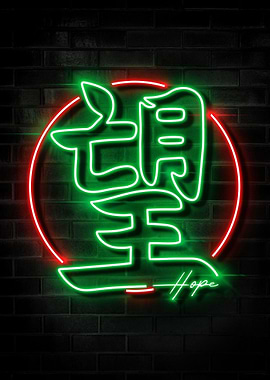 HOPE IN KANJI