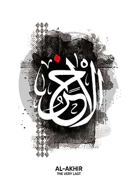 al aakhir asmaul husna