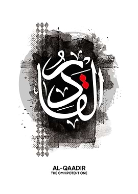 AL QAADIR ASMAUL HUSNA