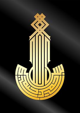 basmala retro calligraphy