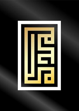 mohammed calligraphy