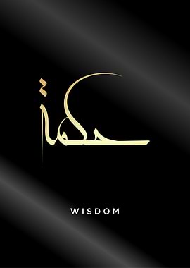 wisdom calligraphy art