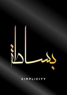 simplicity calligraphy