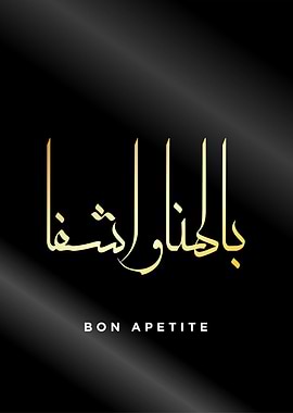 bon apetite calligraphy