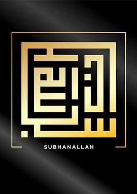 subhanallah