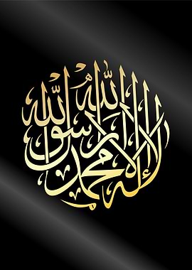sahadah calligraphy