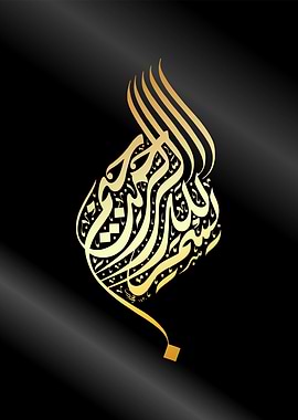 basmalah calligraphy