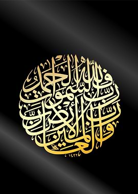 muslim arabic calligraphy