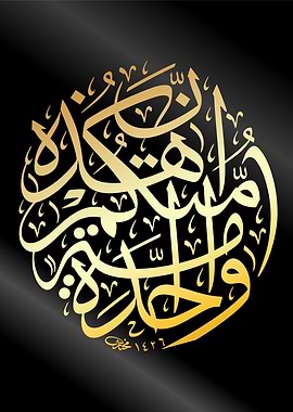 islamic calligraphy