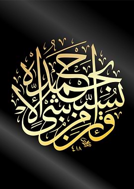 muslim arabic calligraphy