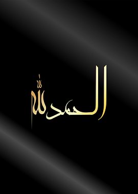 muslim arabic calligraphy