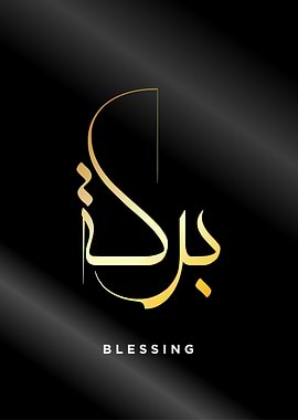 blessing calligraphy