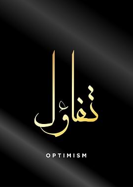 optimism calligraphy