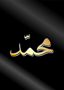 mohammed calligraphy