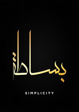simplicity calligraphy