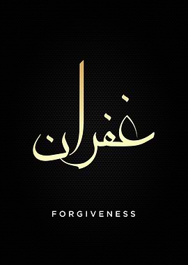 forgiveness calligraphy