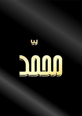 allah muhammad calligraphy