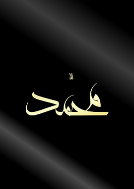 allah muhammad calligraphy
