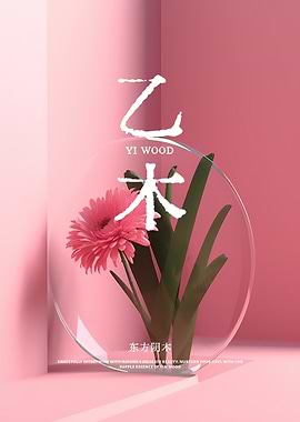 Yi Wood Minimalist Art