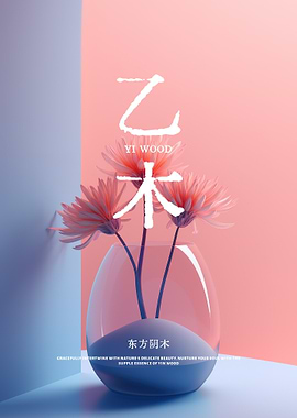 Yi Wood Floral Arrangement