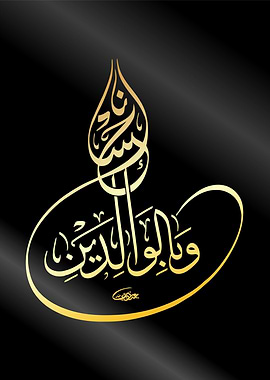 al quran calligraphy