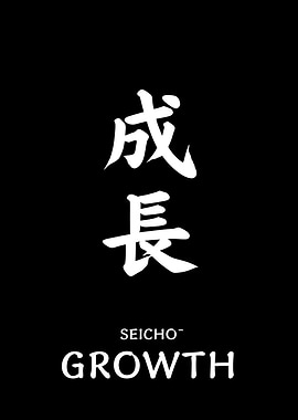 Japanese Kanji for Growth