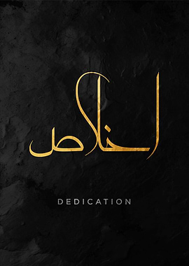 Arabic Calligraphy Dedication