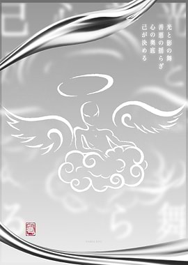 Angels & Demons We Make