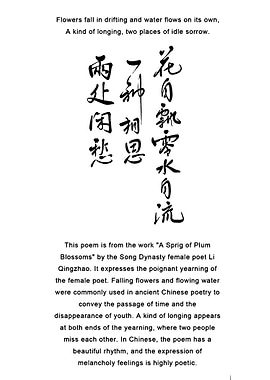 Chinese Calligraphy Poem