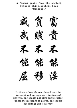 Mencius Quote in Chinese